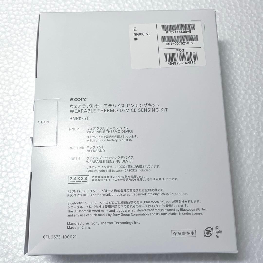 【新品未開封】ソニー REON POCKET 5 （レオンポケット5）