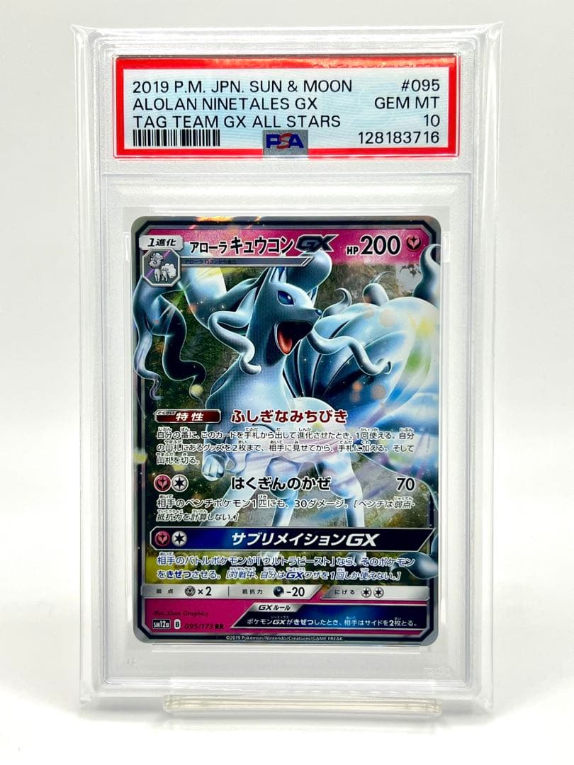 【PSA10】アローラキュウコンGX RR