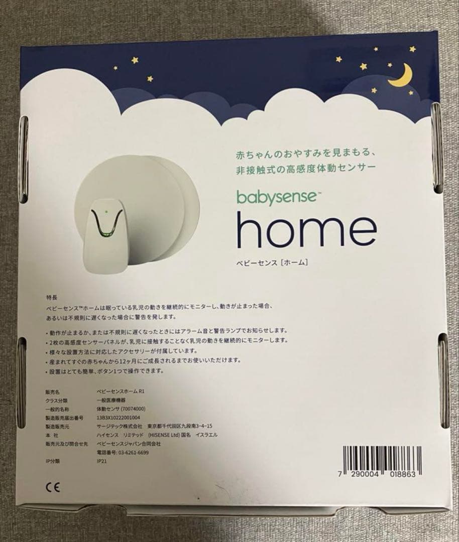 【保証期間内】2024年8月購入ベビーセンスホーム babysense Hom