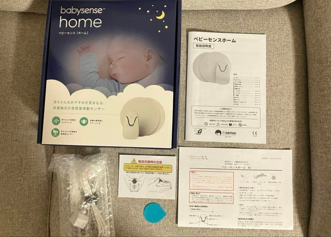 【保証期間内】2024年8月購入ベビーセンスホーム babysense Hom