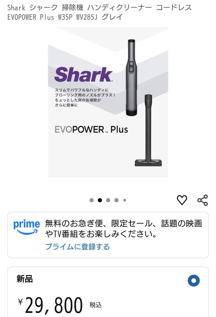 未開封品　Shark EVOPOWERW35P WV285J グレイ