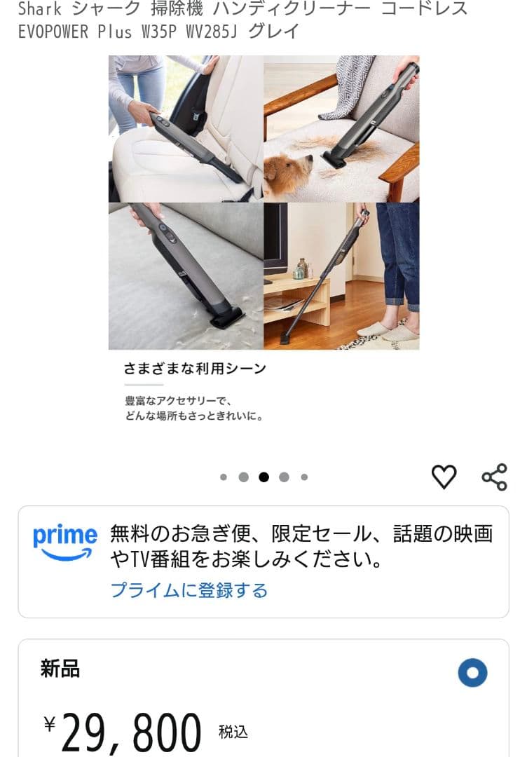 未開封品　Shark EVOPOWERW35P WV285J グレイ