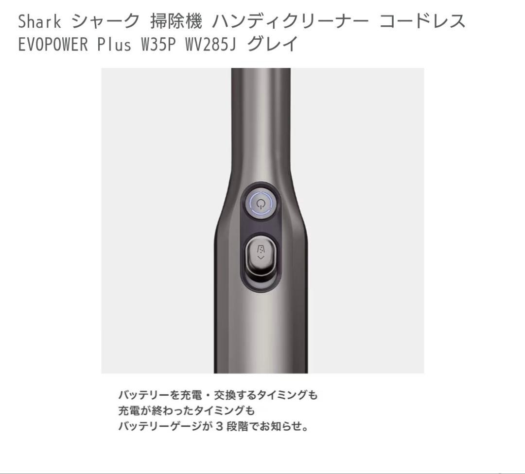 未開封品　Shark EVOPOWERW35P WV285J グレイ