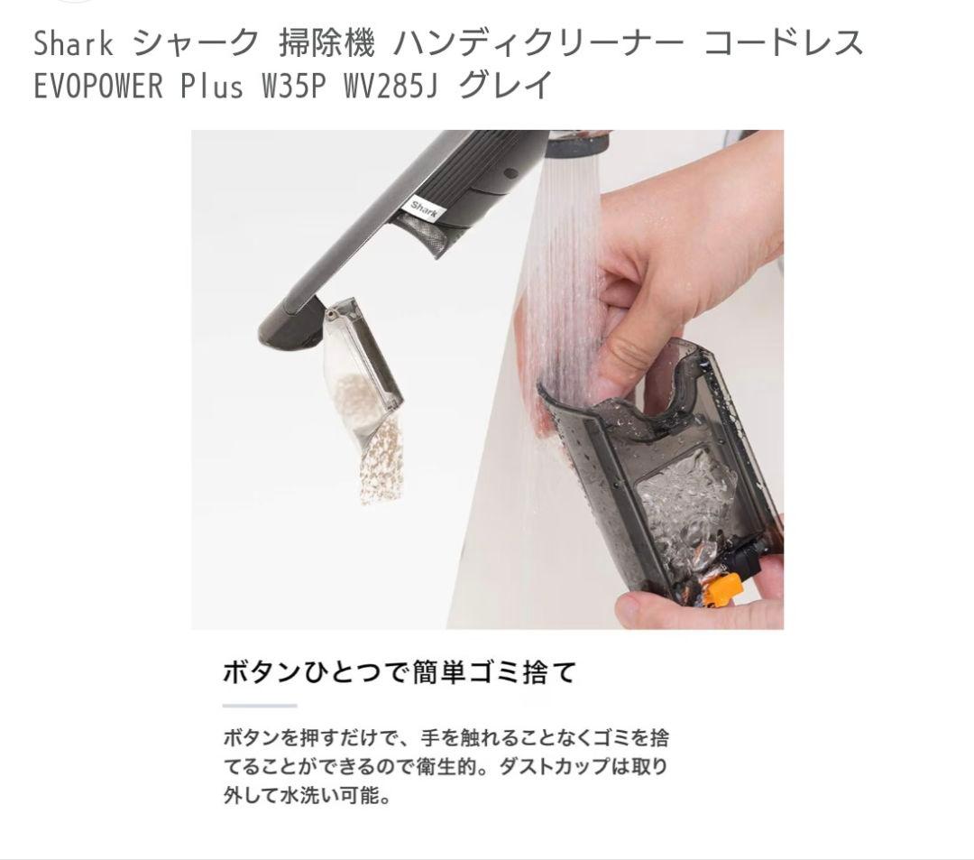 未開封品　Shark EVOPOWERW35P WV285J グレイ