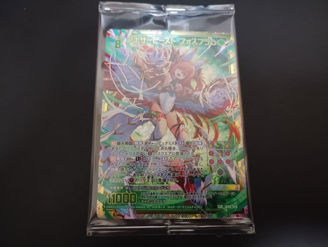 ゼクス　Z/X　SSR アナザービースト フォスフラム