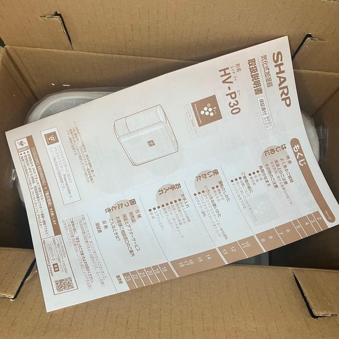 SHARP 気化式加湿器　プラズマクラスター7000 HV-P30-W 未使用品