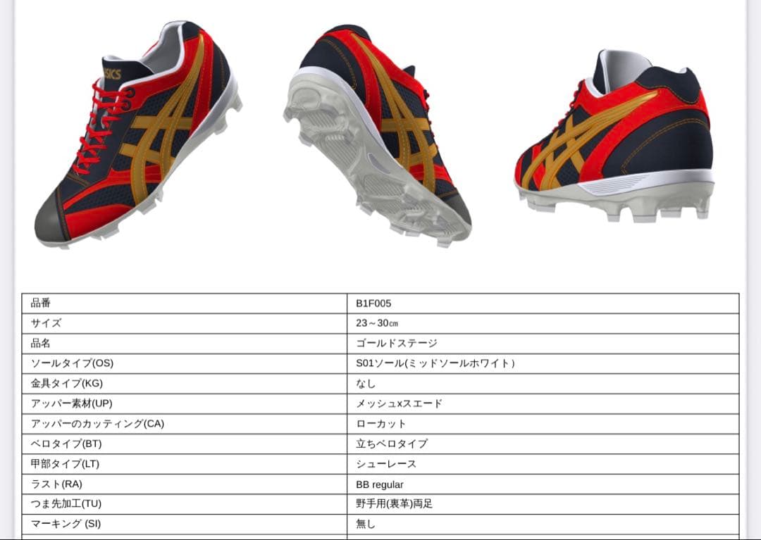【限定価格】アシックス asics ゴールドステージ スパイク オーダー