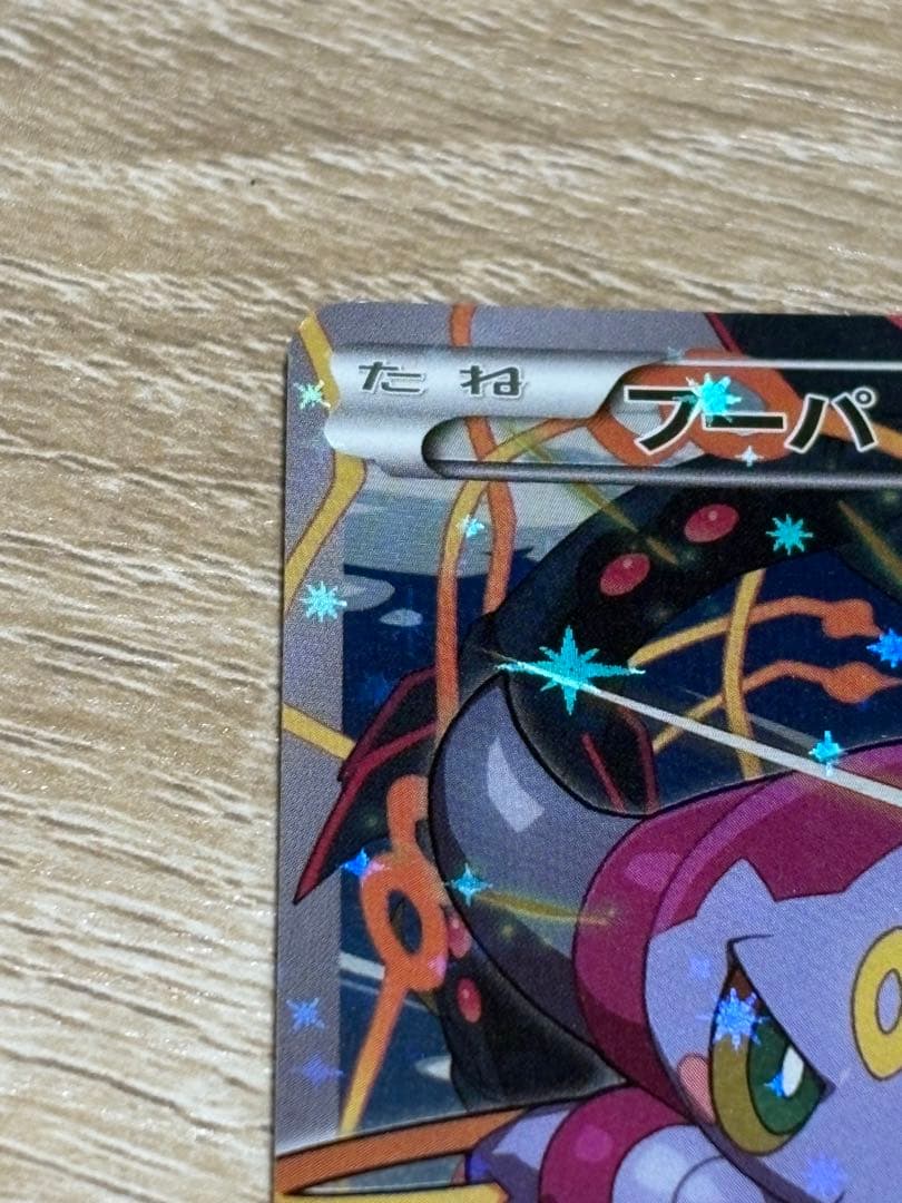 フーパ：光輪の超魔神 フーパ 入場者プレゼント PROMO XYシリーズプロモ…