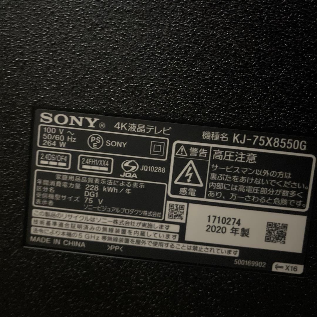 SONY4K 75インチ液晶　返品不可、引き取り限定 ジャンク少しなら値下げ可能