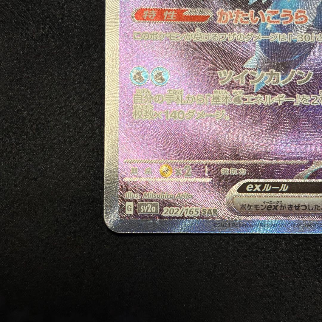 カメックスex SAR