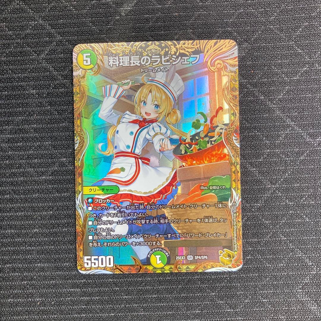 料理長のラビシェフ　金トレ　1枚