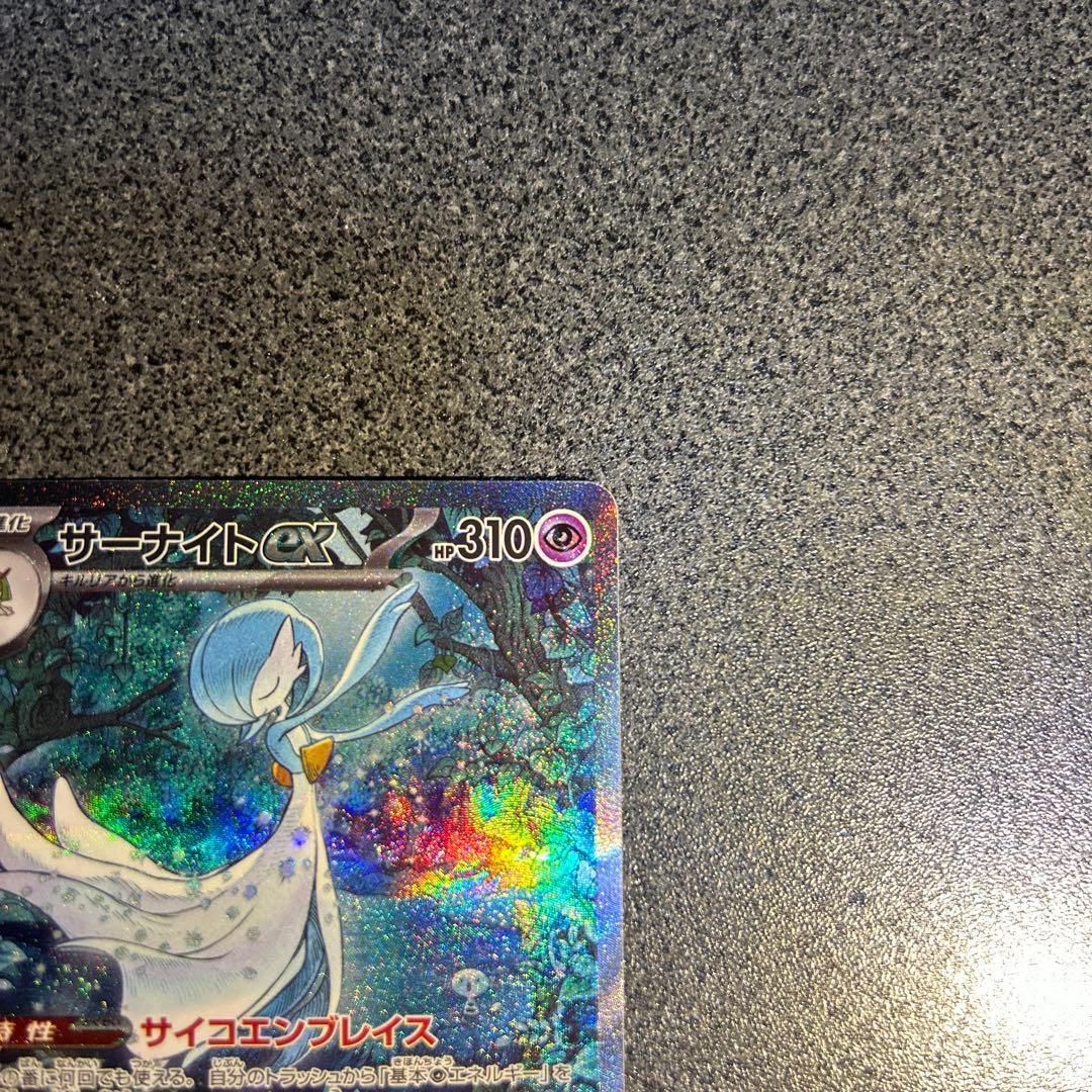 ポケモンカード　サーナイト　ex sar