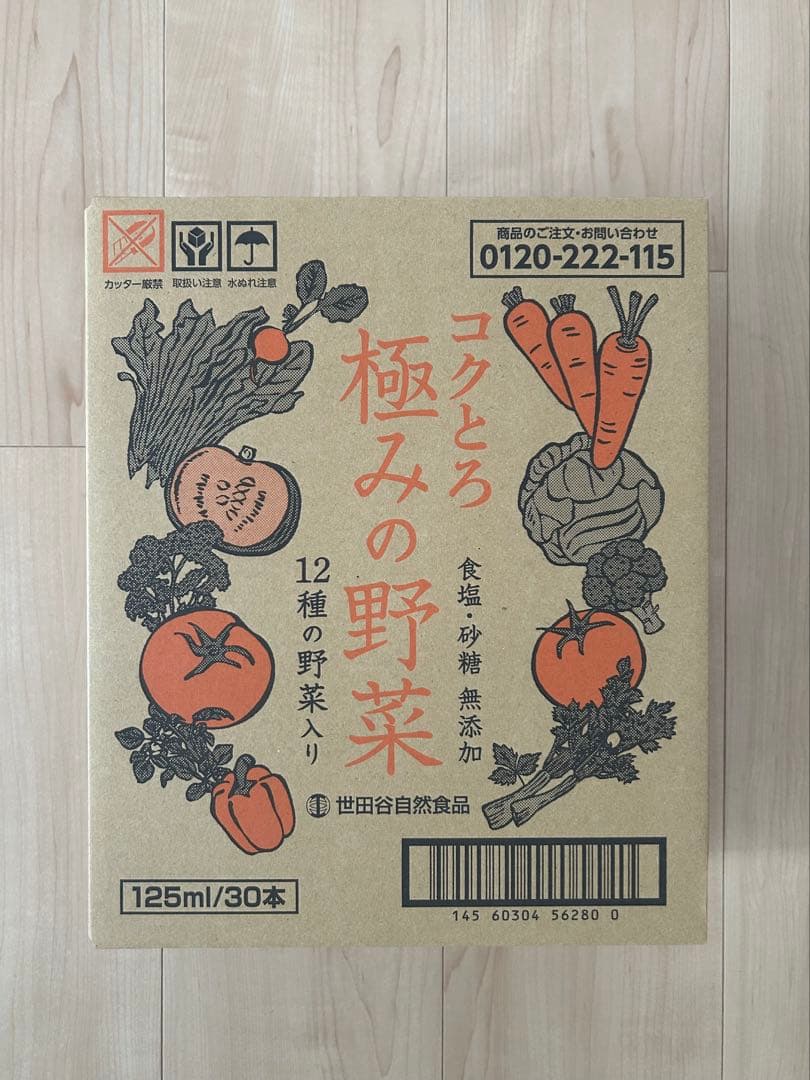 世田谷自然食品 コクとろ 極みの野菜 125ml 90本