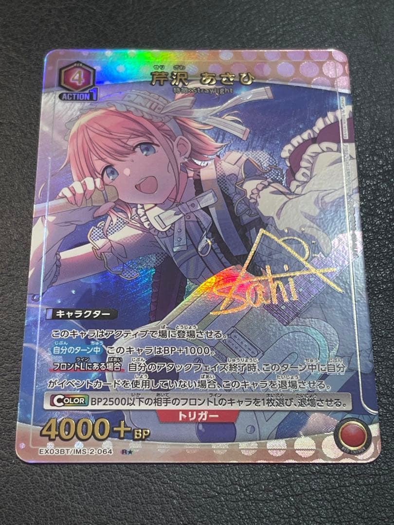 R★ 芹沢 あさひ パラレル