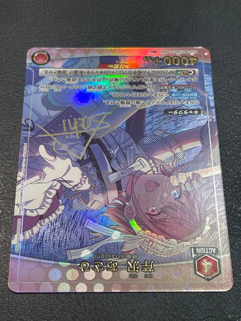 R★ 芹沢 あさひ パラレル