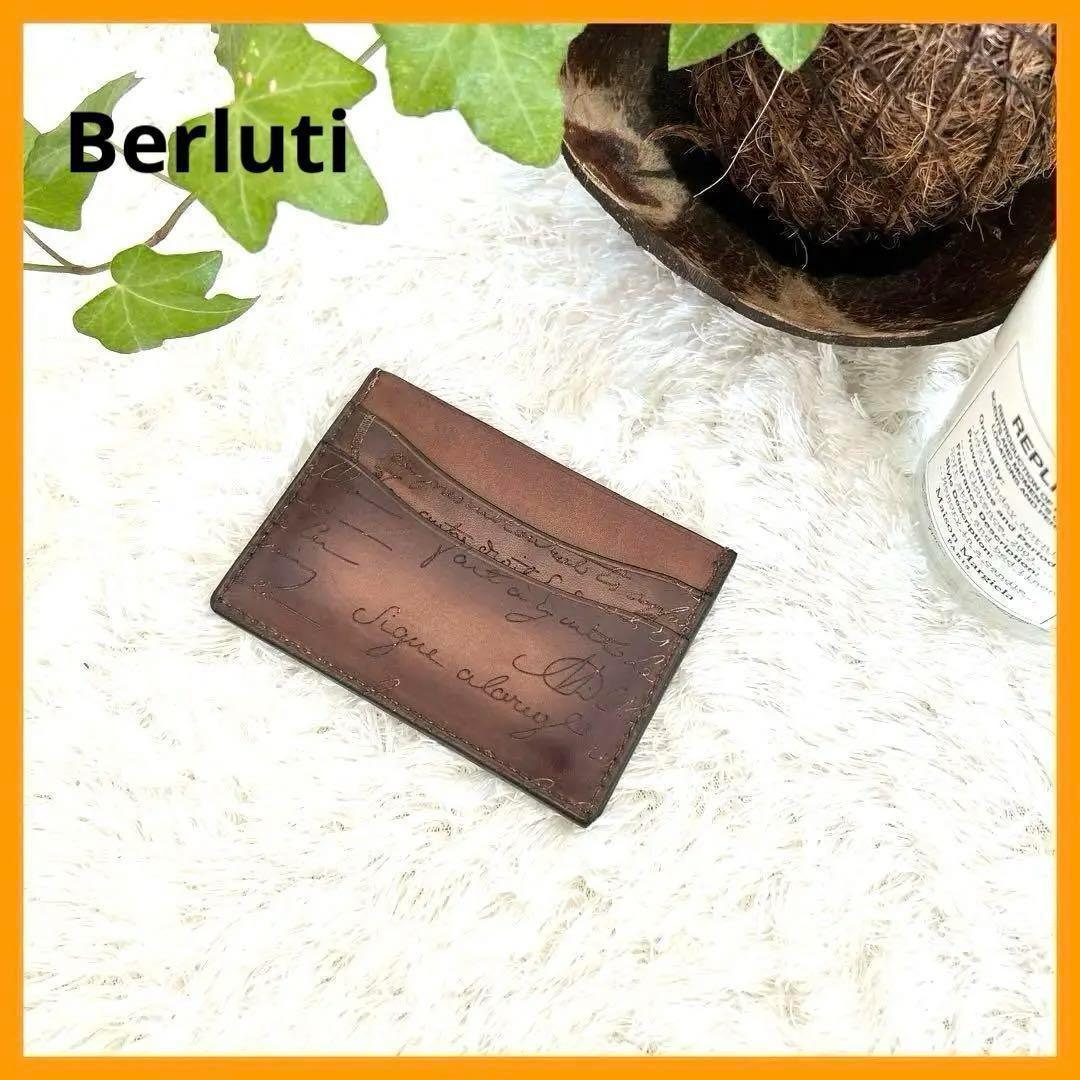 ベルルッティ カリグラフィ レザー カードケース