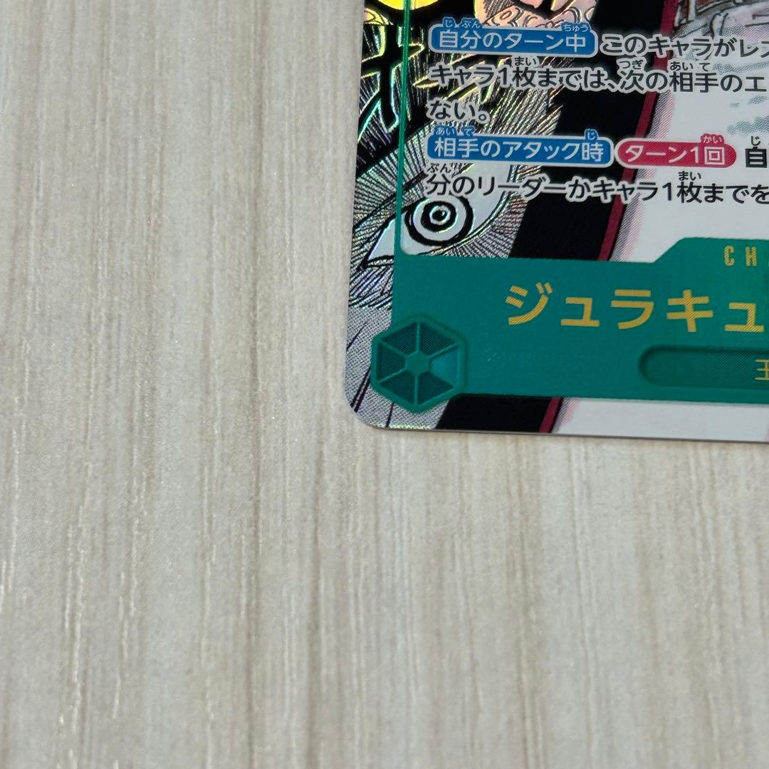 あ*さ様 ジュラキュール・ミホーク コミパラ