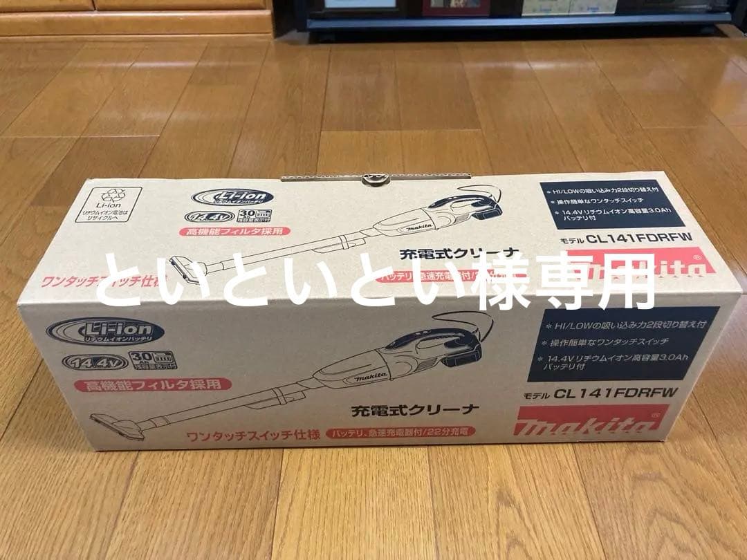 【新品】Makita 充電式クリーナー