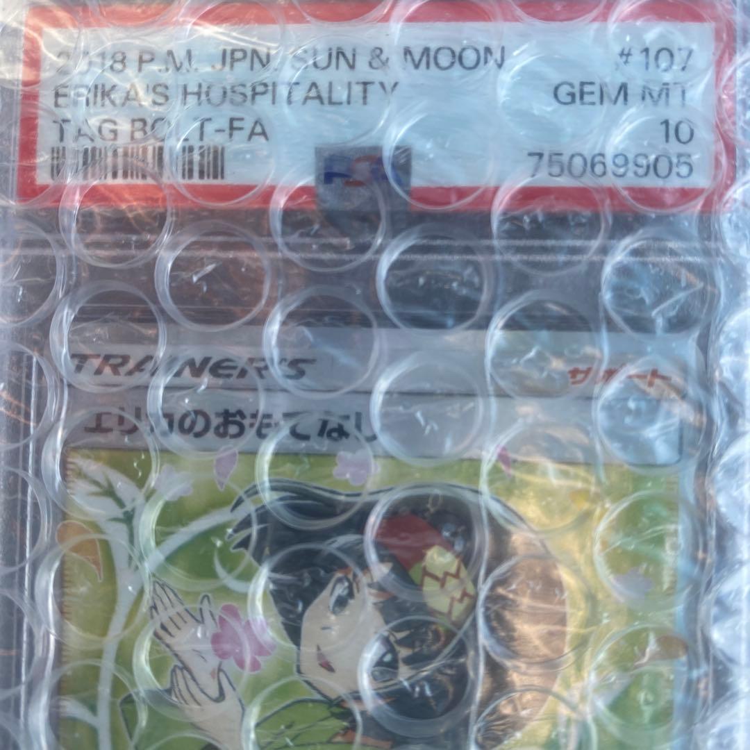 エリカの招待PSA10＆おまけアバゴーラPSA10カードセット