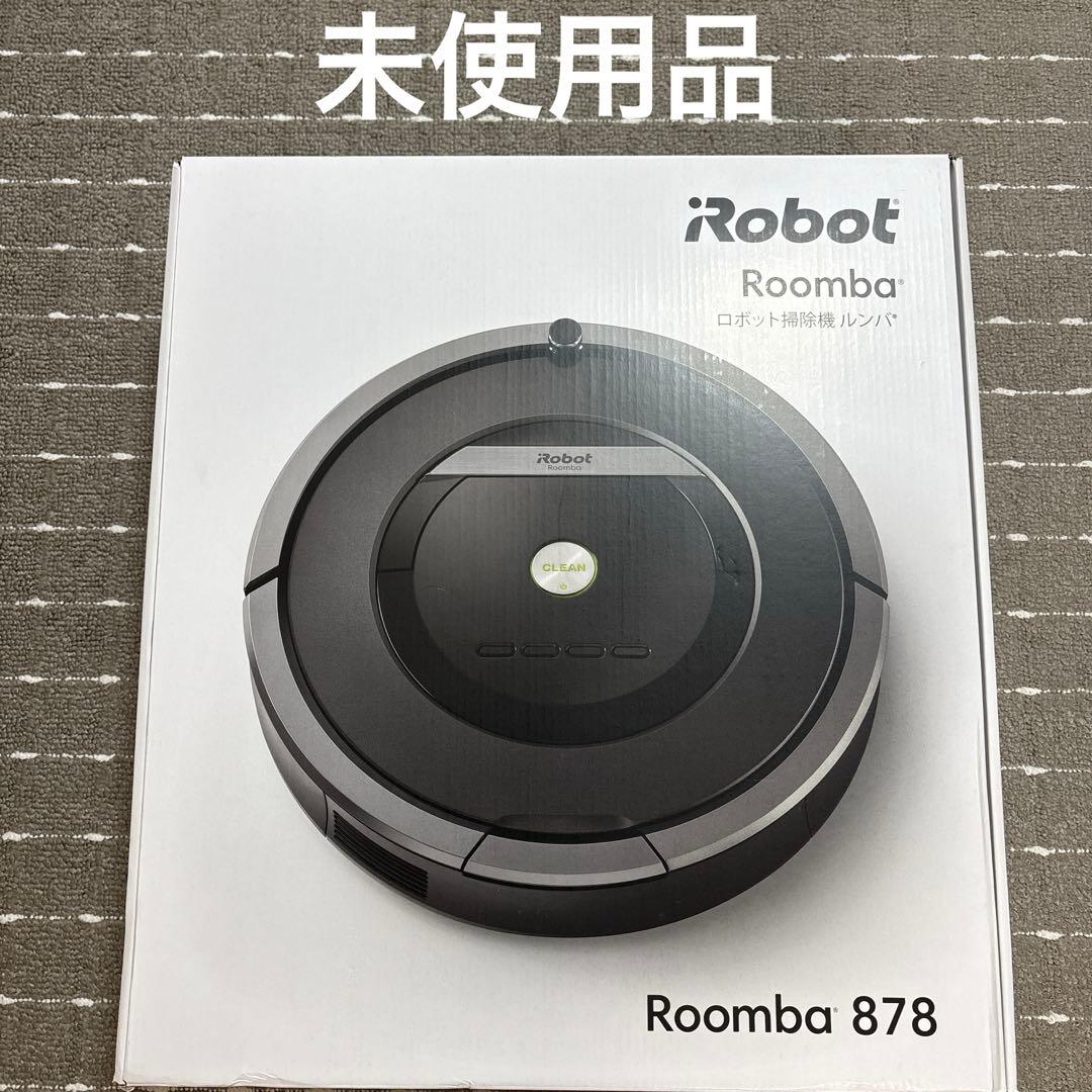 未使用品　ルンバ878