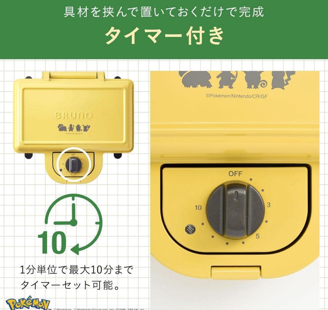 BRUNO ポケモン ホットサンドメーカー ピカチュウ ダブル ブルーノ