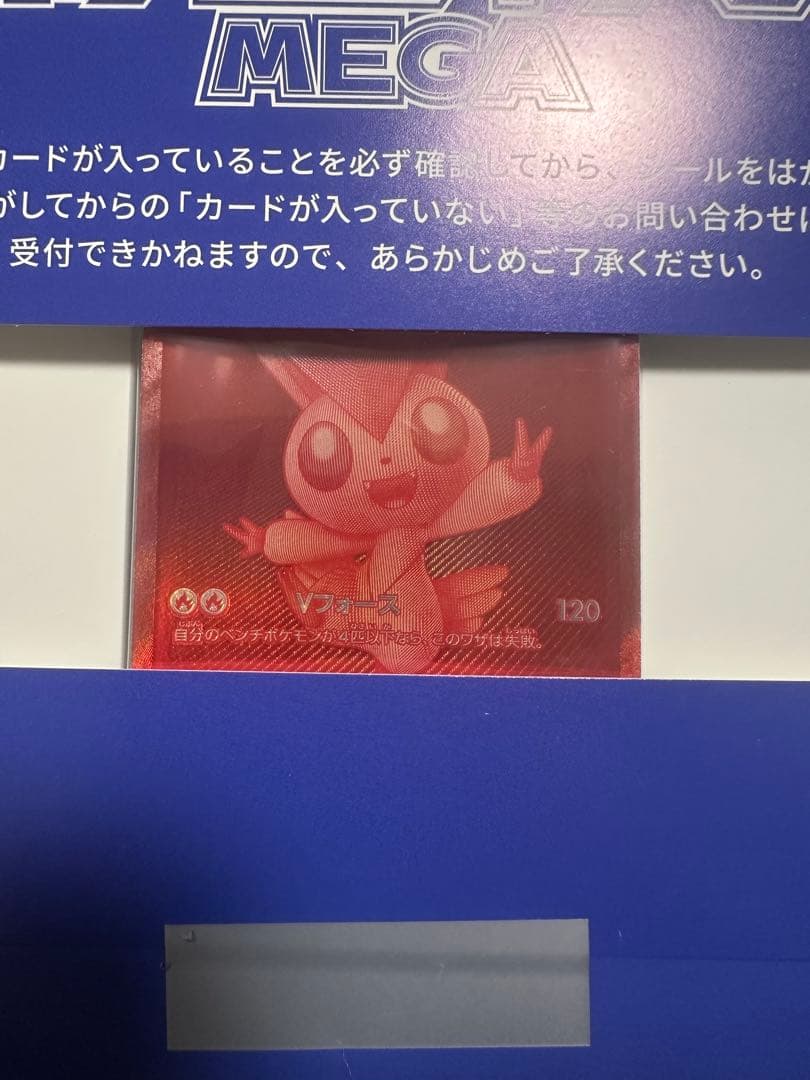 【未開封】ポケモンカード　ビクティニ bwr