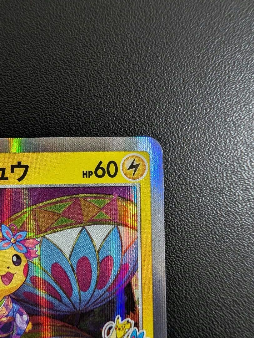 ポケモンカード　カナザワのピカチュウ　プロモ　ポケモンセンター