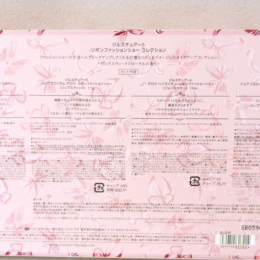 NK☆未使用☆ ジルスチュアート リボンファッションショー コレクション