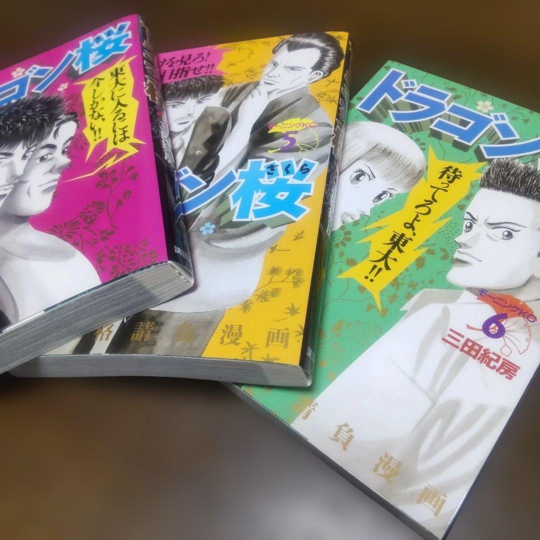 ドラゴン桜 三田紀房 漫画 東大 受験 全巻 美品