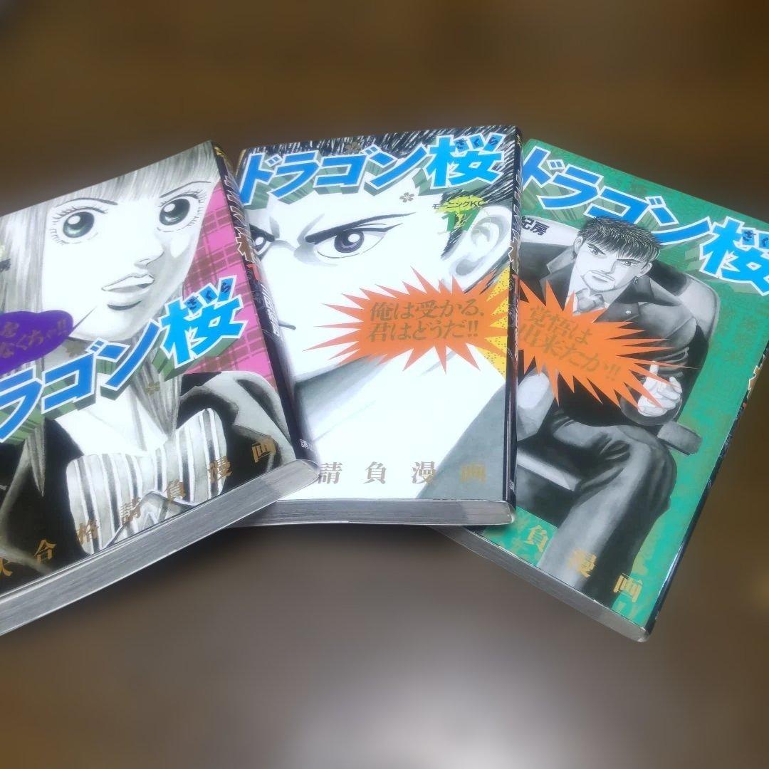 ドラゴン桜 三田紀房 漫画 東大 受験 全巻 美品