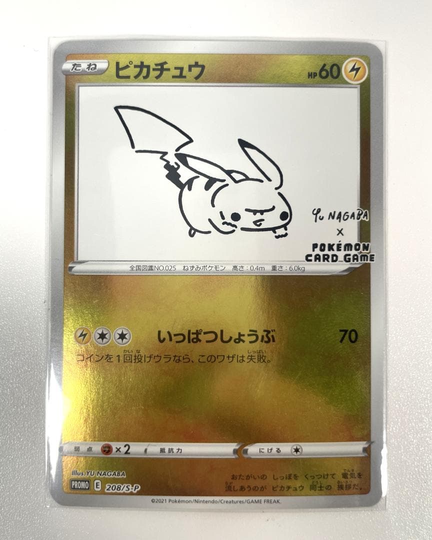 ピカチュウ：YU NAGABA×ポケモンカードゲーム PROMO S-Pプロモカ
