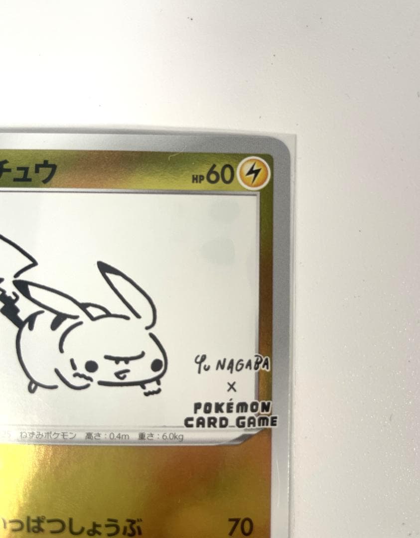 ピカチュウ：YU NAGABA×ポケモンカードゲーム PROMO S-Pプロモカ