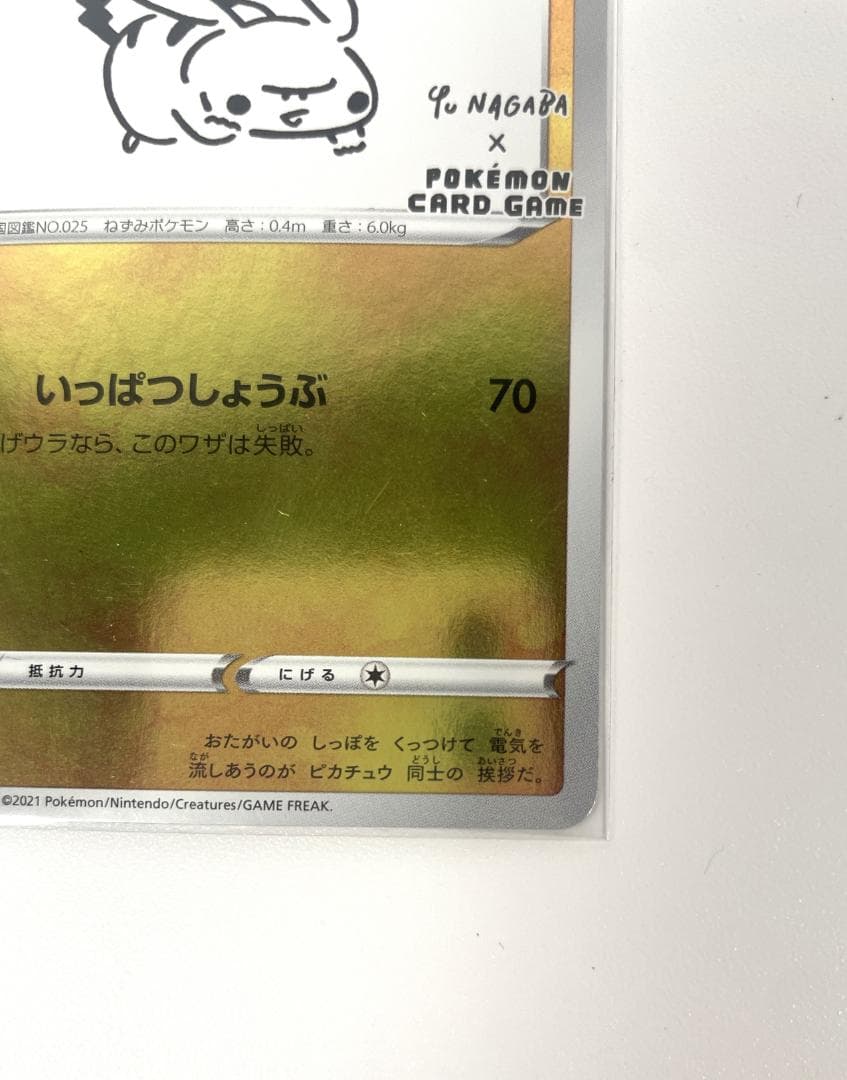 ピカチュウ：YU NAGABA×ポケモンカードゲーム PROMO S-Pプロモカ