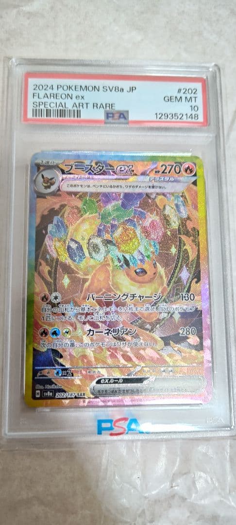 k*a様 ブースターex PSA10 202/187 SAR ポケモンカードゲー