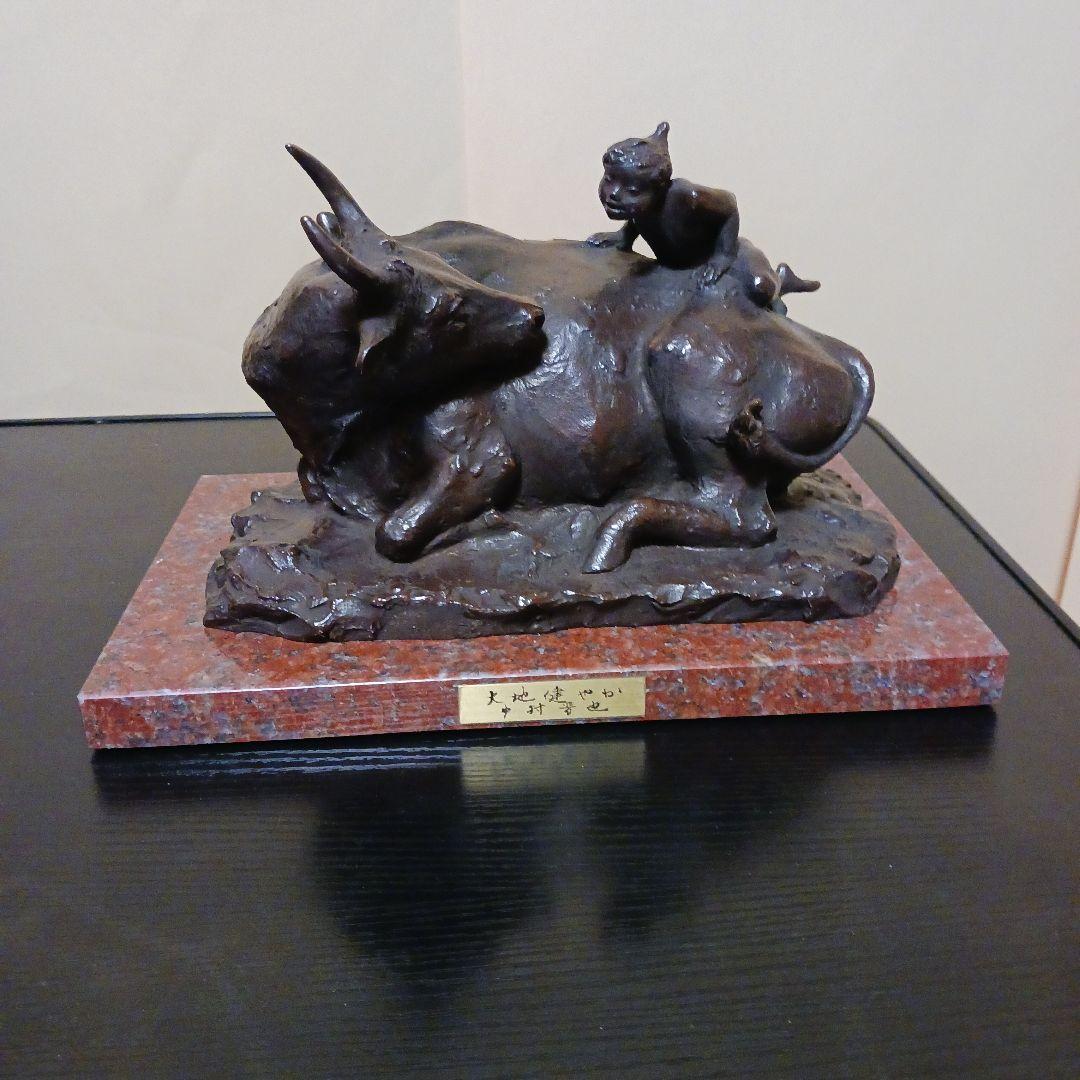 中村晋也 『大地健やか』ブロンズ像 / 干支 丑