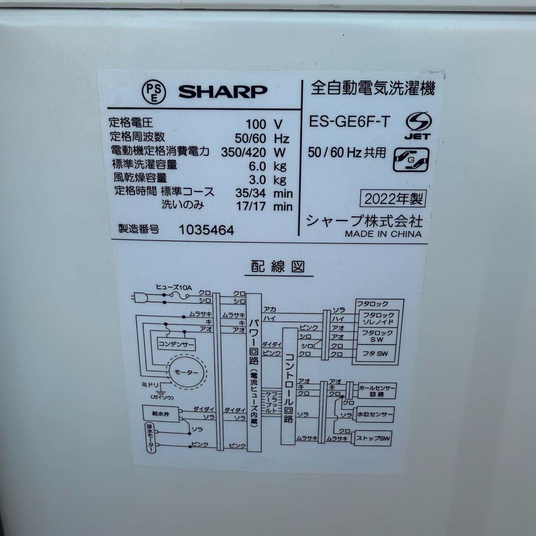 ●極美品 女性オーナー 冷蔵庫 洗濯機 三菱 2024年製 シャープ 6.0kg