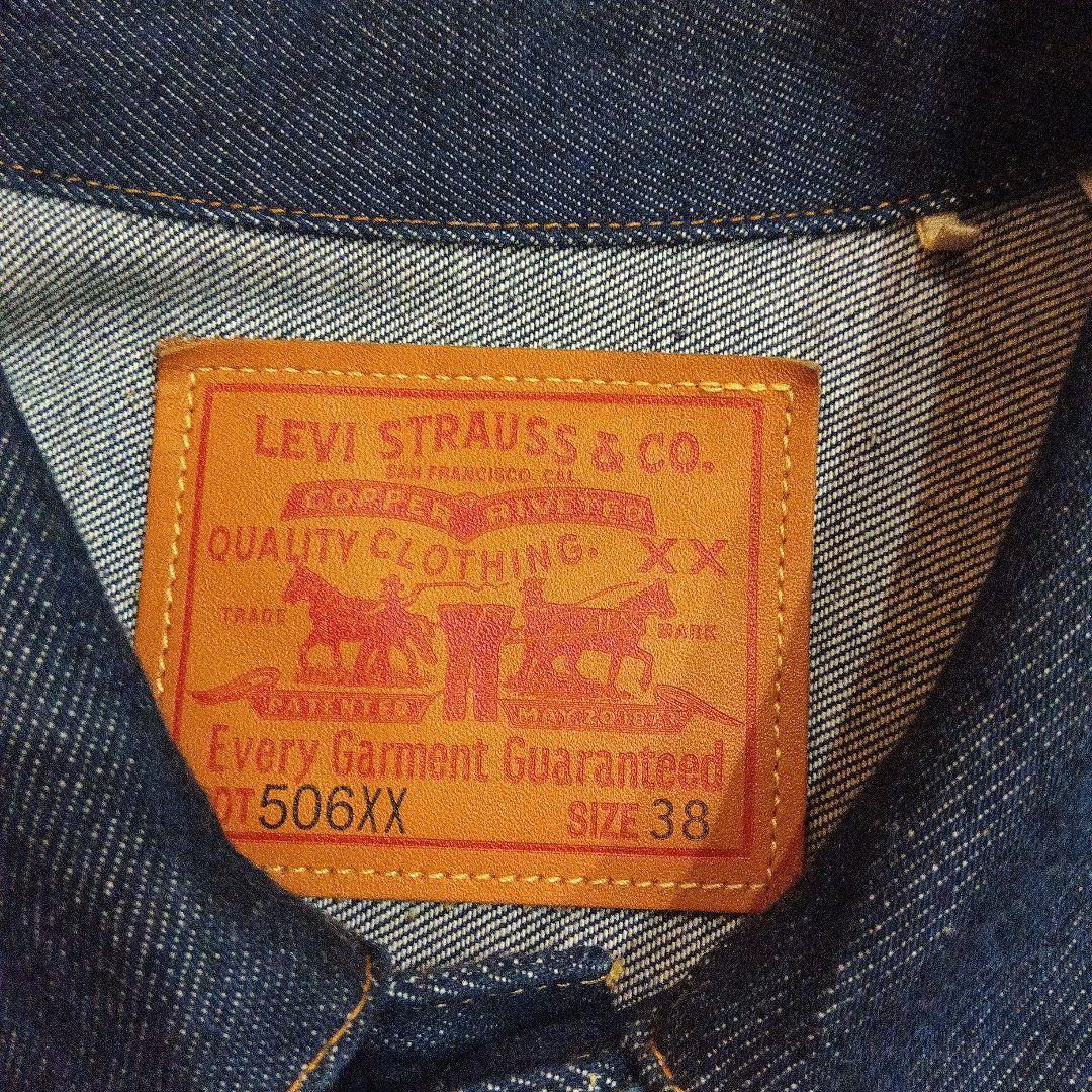 Levi's 506XX デニムジャケット サイズ38TYPE1