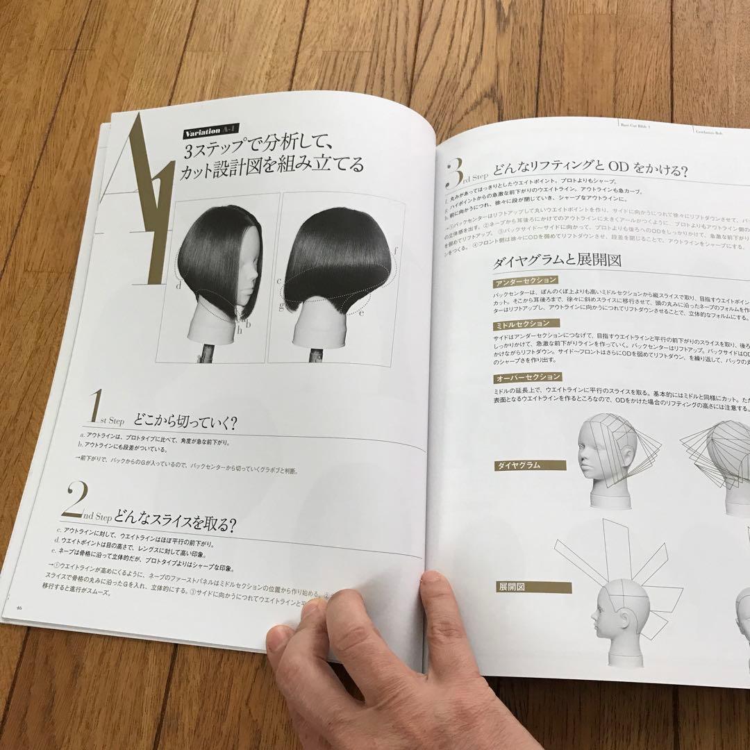 ベースカットバイブル 4冊セット
