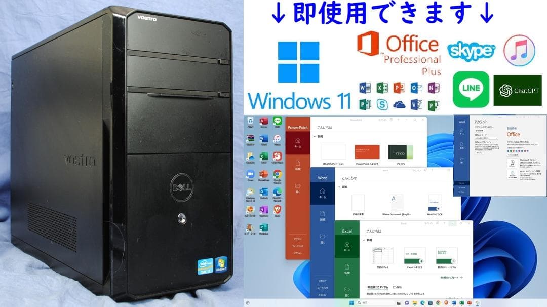 即使用可！Vostro460/SSD/Windows11・Office2021