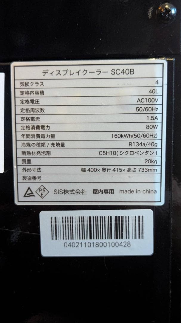 ショーケース冷蔵庫　レッドブルロゴ！