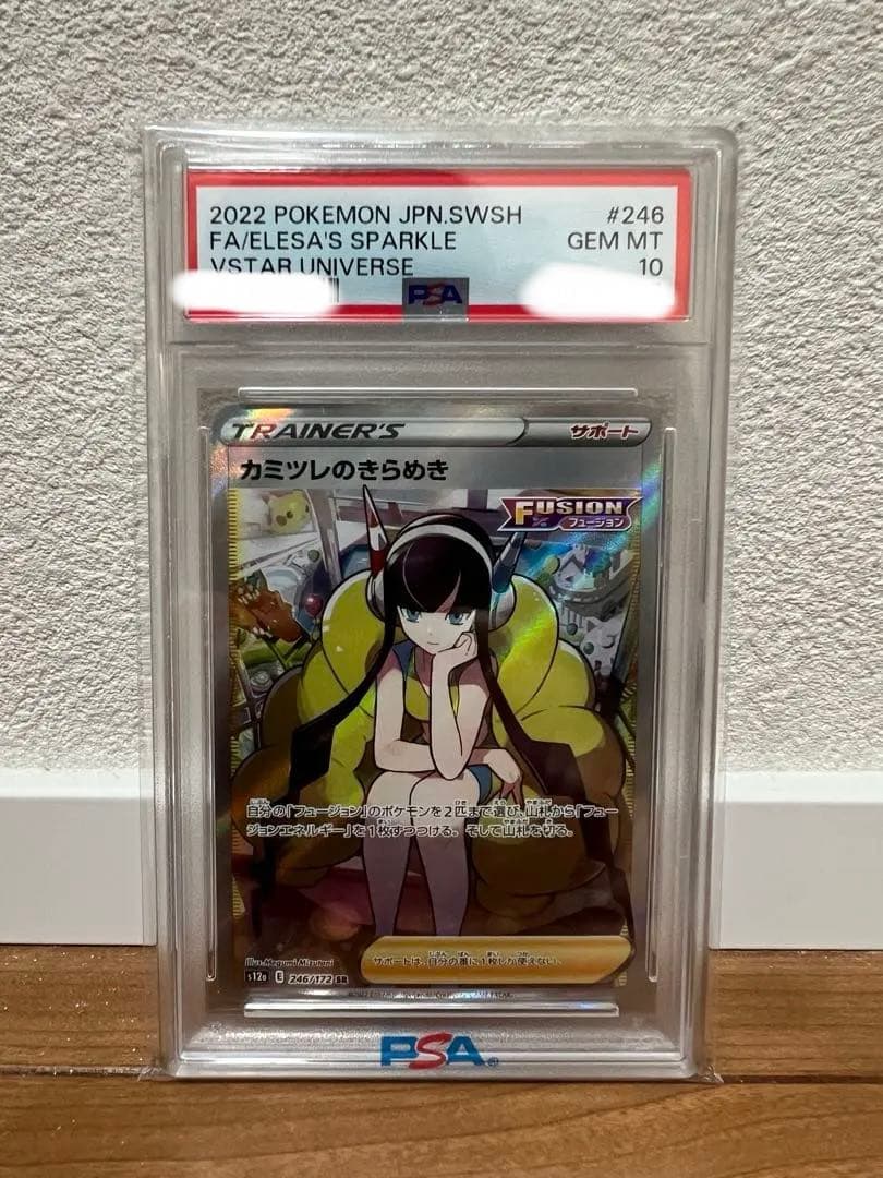 PSA10 カミツレのきらめき　S12a 246/172 SR