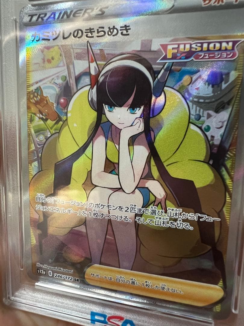 PSA10 カミツレのきらめき　S12a 246/172 SR