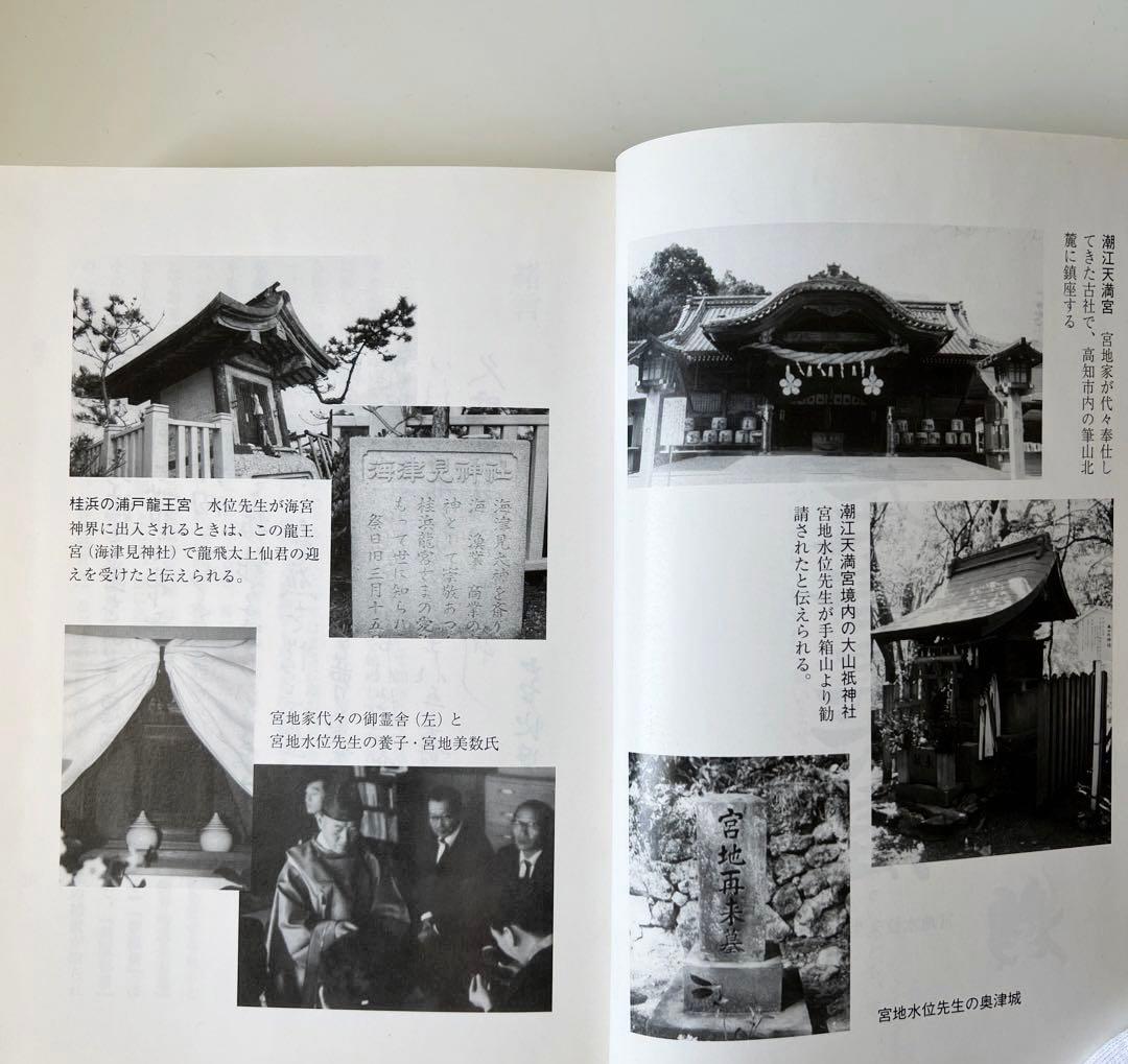 玄学道術秘伝　神仙秘書　宮地水位 著 大宮司朗 監修 八幡書店