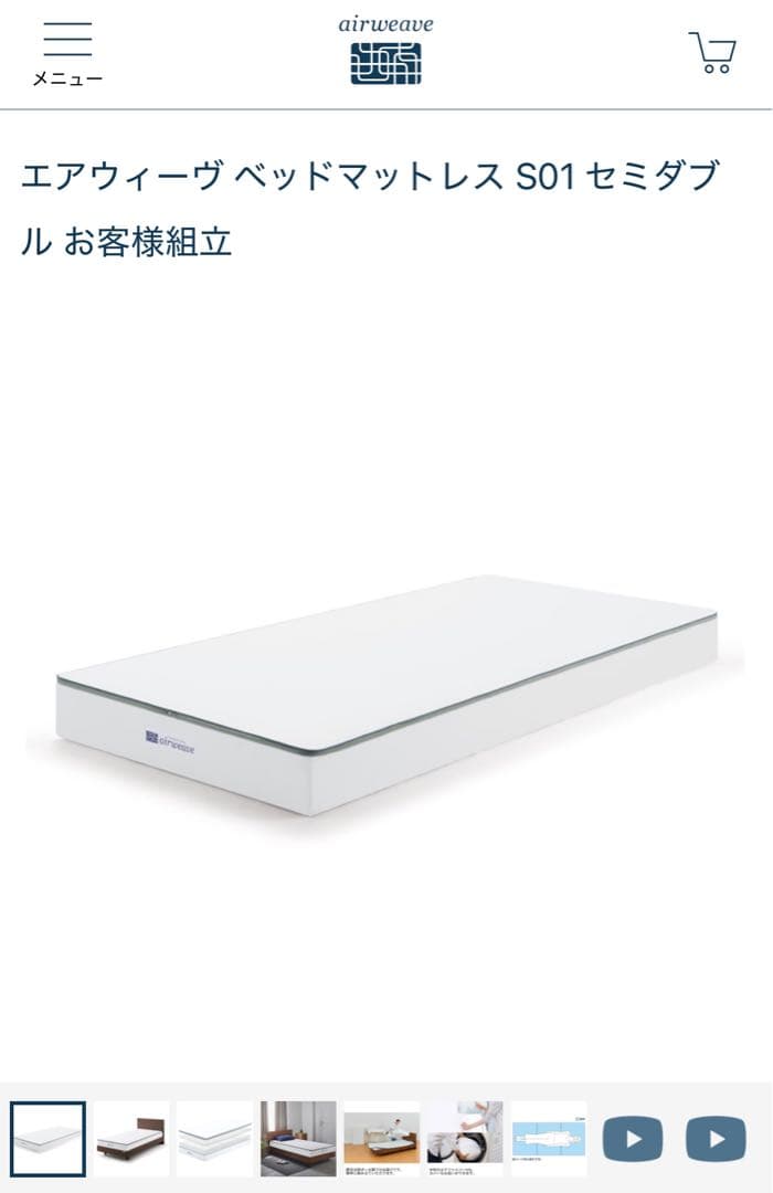 【いっちゃん】エアウィーヴ ベッドマットレス S01 セミダブル
