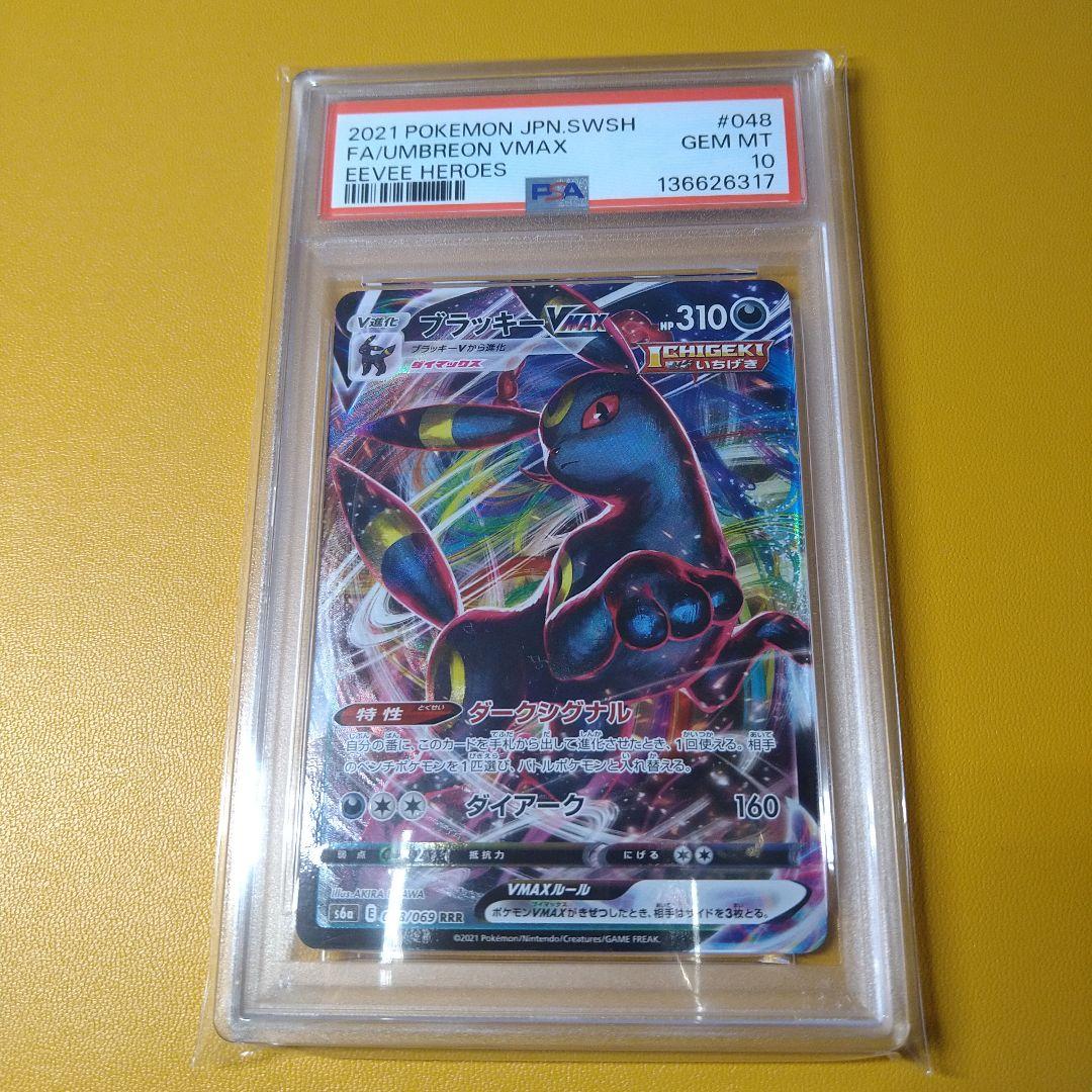 PSA10 ブラッキーvmax　rrr