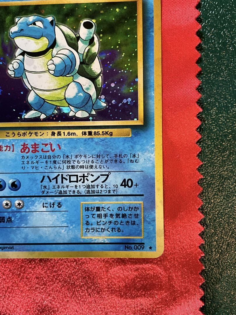 カメックス Blastoise Kamex 第1弾拡張　旧裏ポケモンカード