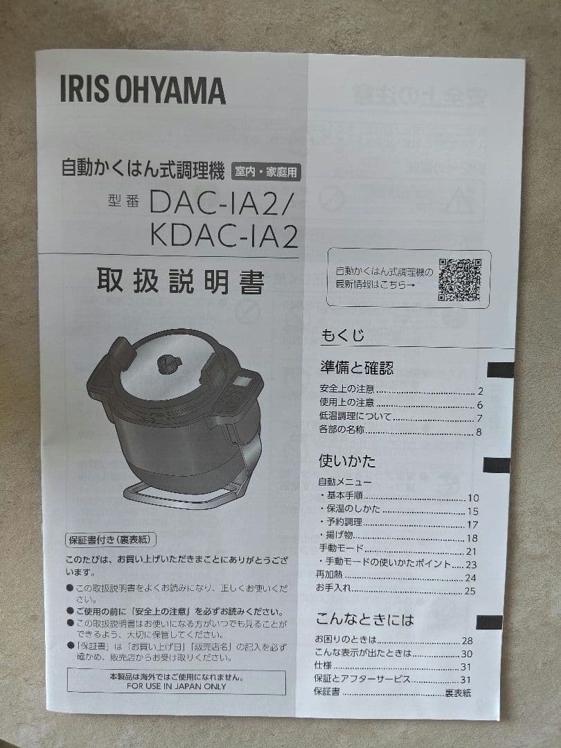 アイリスオーヤマ シェフドラム　DAC-IA2-H 2024年製　グレー
