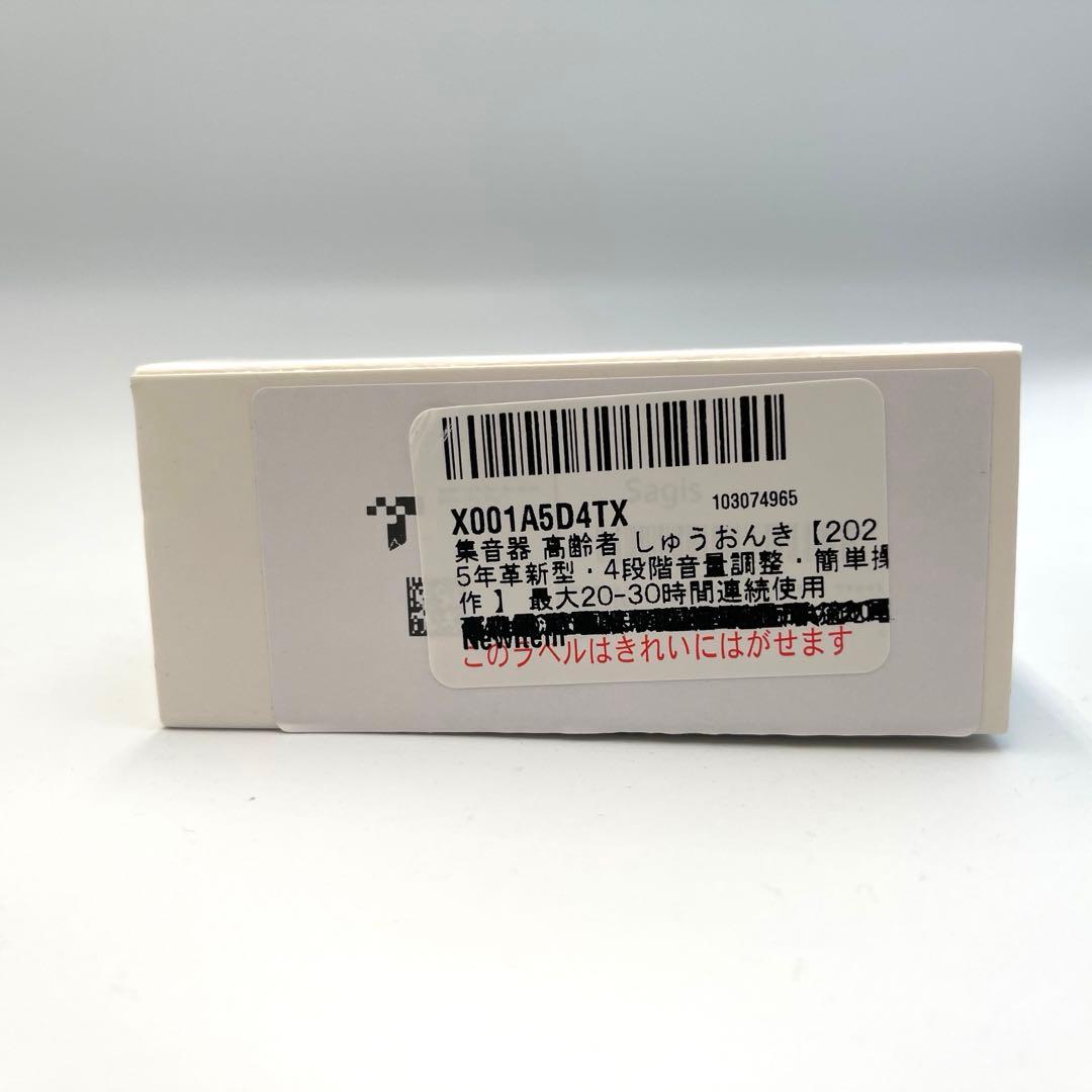 集音器 高齢者 【2025年革新型・4段階音量調整・簡単操作 】敬老の日 ギフト