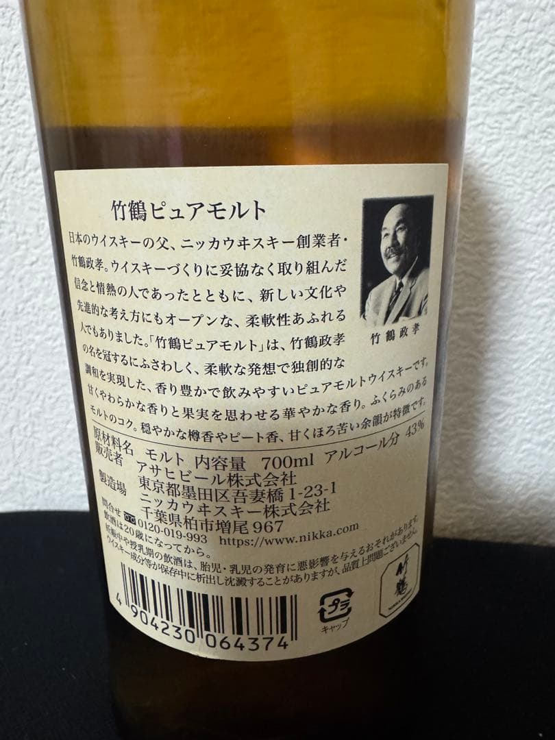 ニッカウヰスキー 竹鶴 国内正規品と逆輸入品2本セット