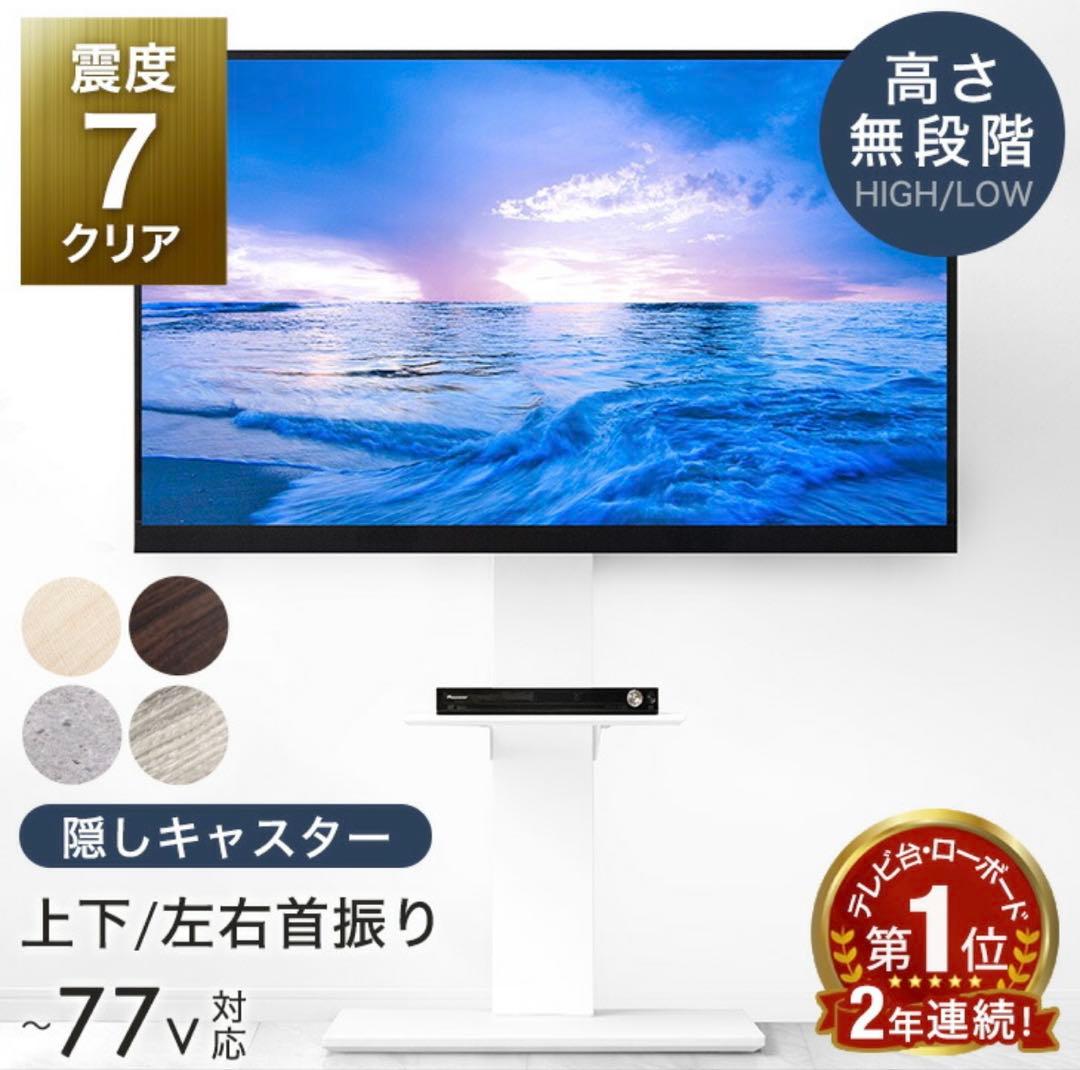 タンスのゲン テレビスタンド 〜77V対応 白
